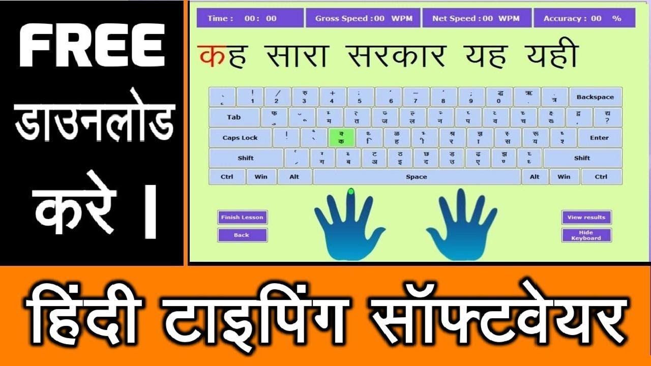 english to hindi typing mangal software download